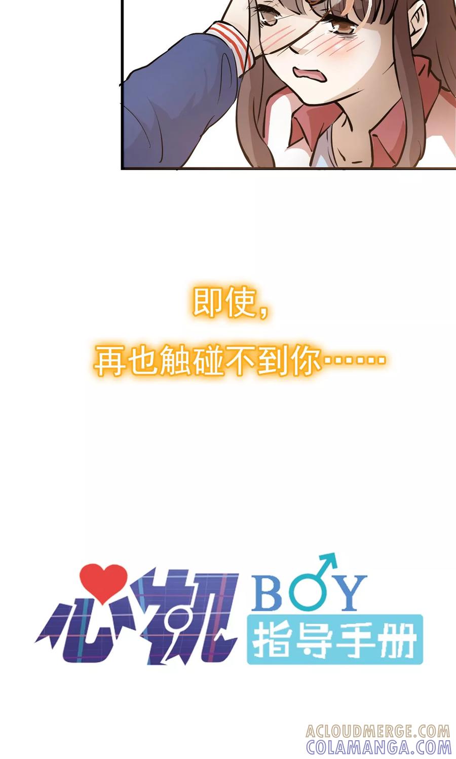 预告-心机BOY指导手册-极漫文化（第10张）