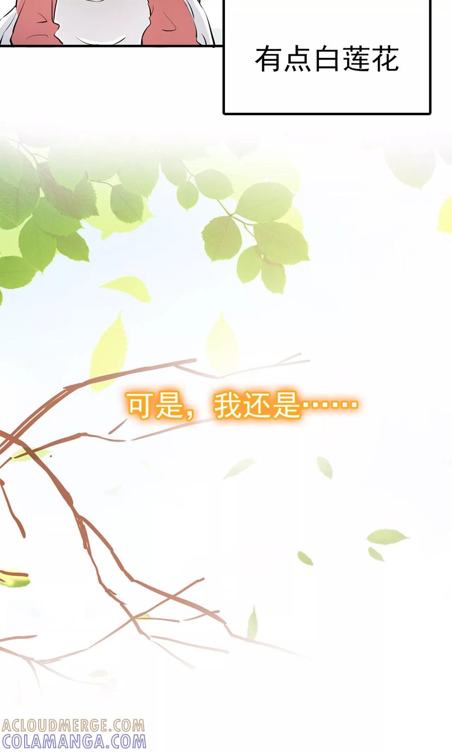 预告-心机BOY指导手册-极漫文化（第5张）