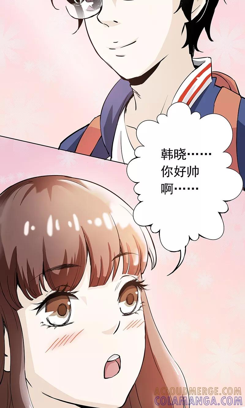 第1话起床上学啦-心机BOY指导手册-极漫文化（第23张）