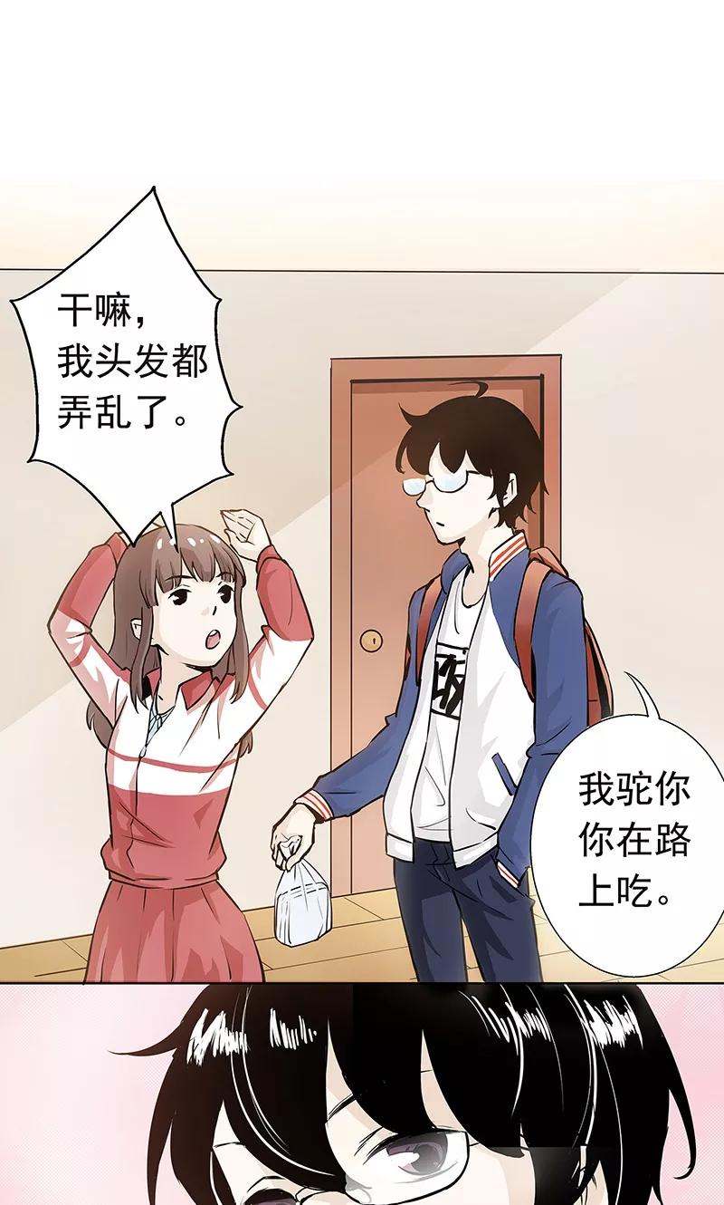 第1话起床上学啦-心机BOY指导手册-极漫文化（第22张）