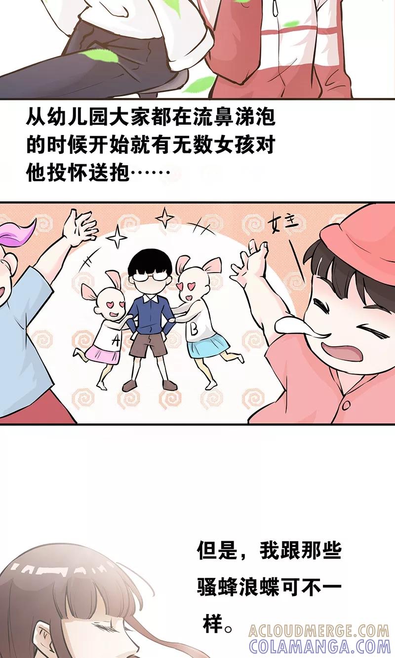 第1话起床上学啦-心机BOY指导手册-极漫文化（第31张）