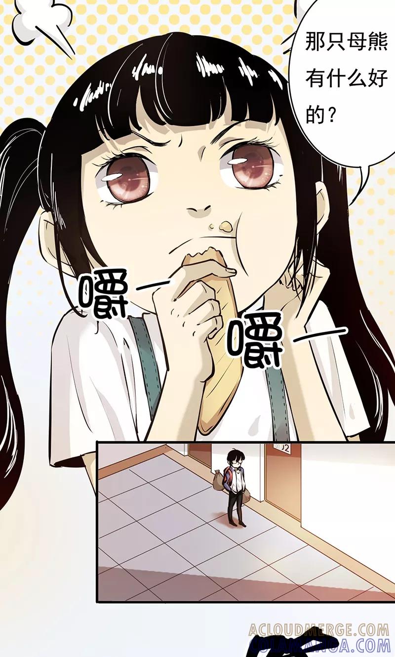 第1话起床上学啦-心机BOY指导手册-极漫文化（第5张）