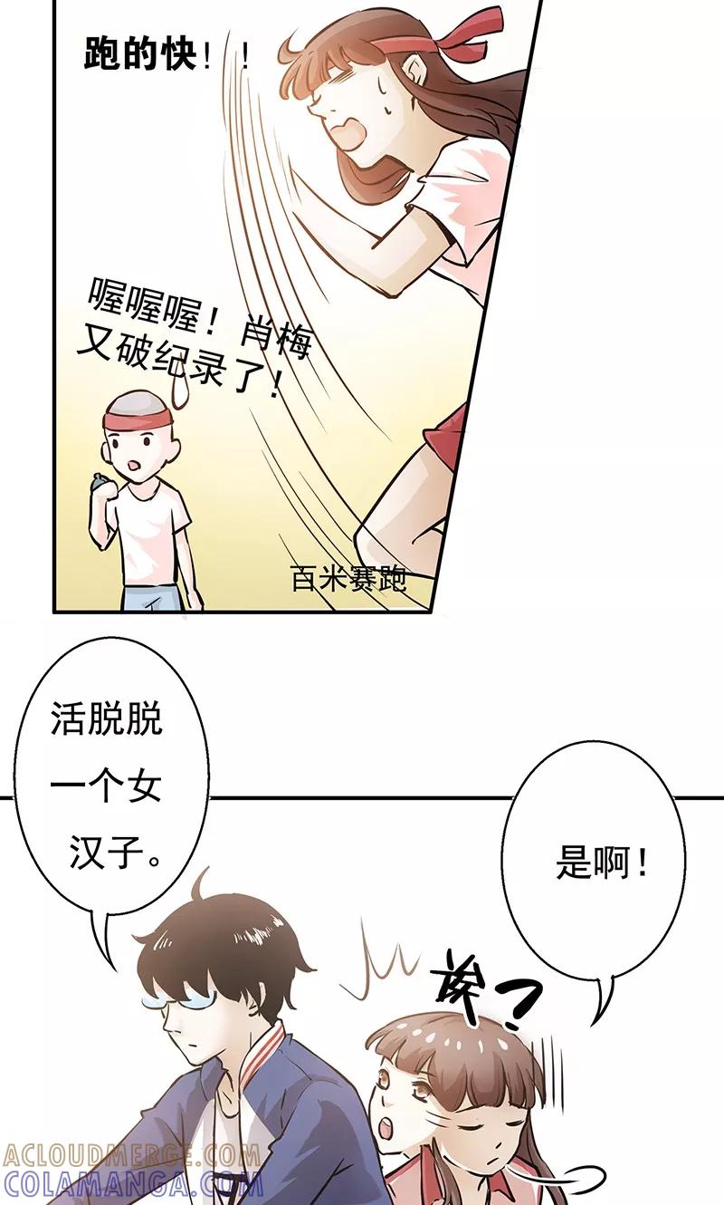 第1话起床上学啦-心机BOY指导手册-极漫文化（第33张）