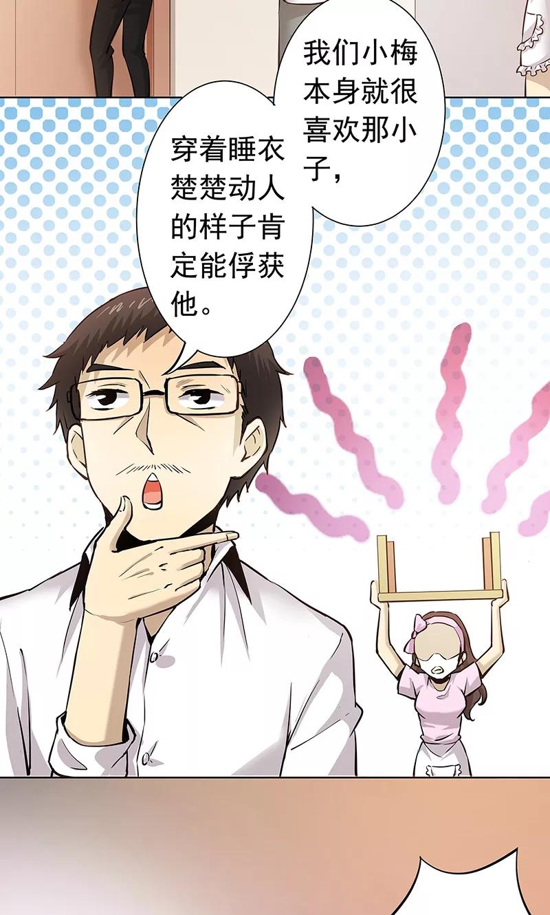 第1话起床上学啦-心机BOY指导手册-极漫文化（第10张）