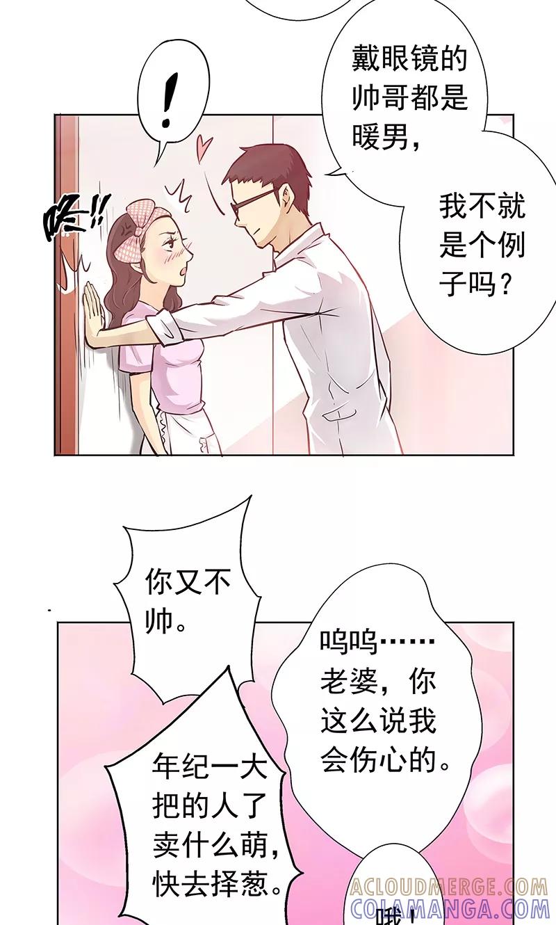 第1话起床上学啦-心机BOY指导手册-极漫文化（第27张）