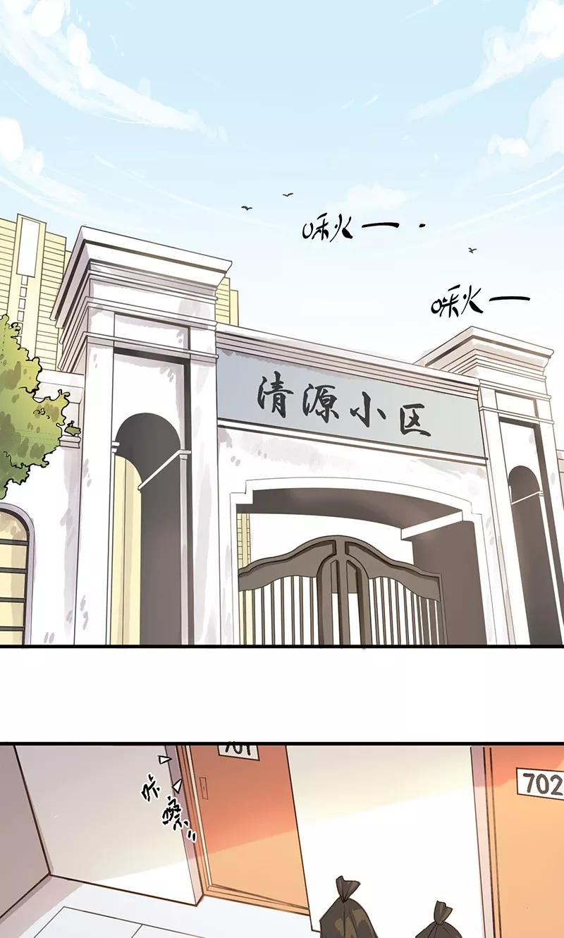第1话起床上学啦-心机BOY指导手册-极漫文化（第2张）