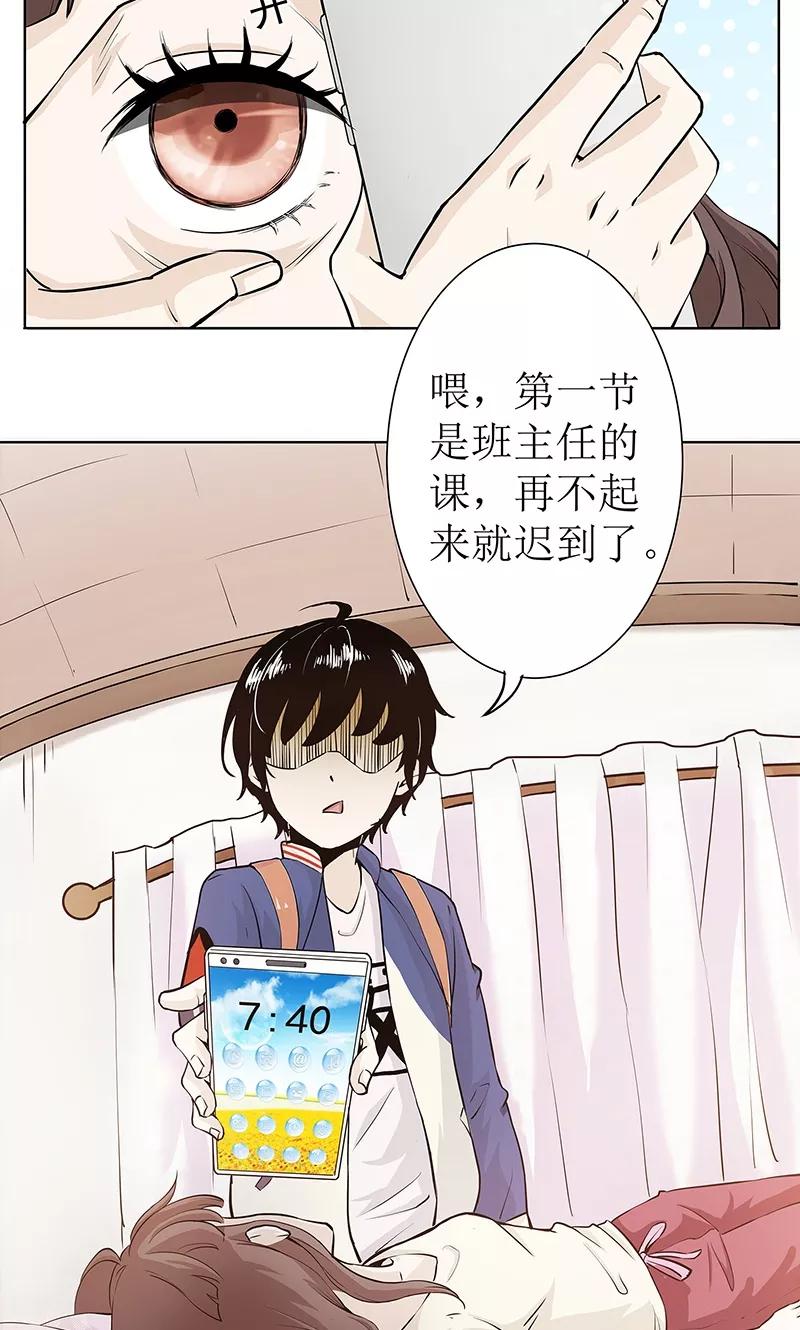 第1话起床上学啦-心机BOY指导手册-极漫文化（第18张）