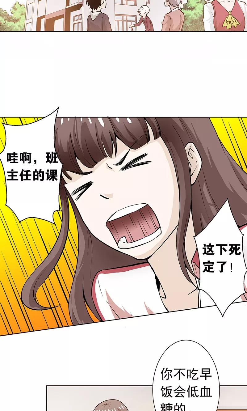 第1话起床上学啦-心机BOY指导手册-极漫文化（第20张）