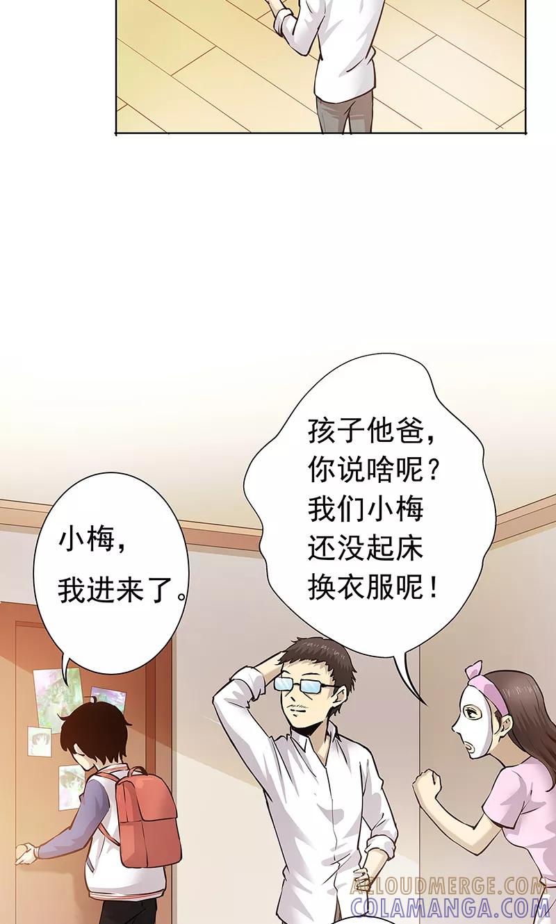 第1话起床上学啦-心机BOY指导手册-极漫文化（第9张）