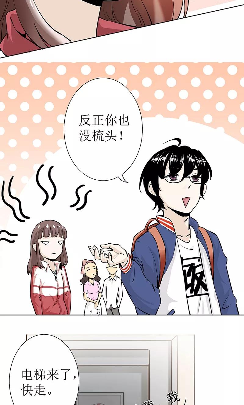 第1话起床上学啦-心机BOY指导手册-极漫文化（第24张）