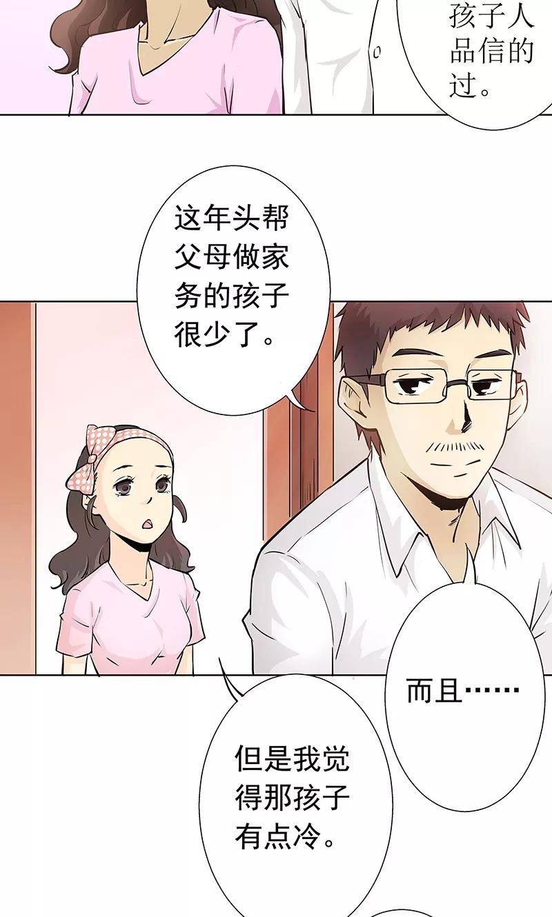 第1话起床上学啦-心机BOY指导手册-极漫文化（第26张）