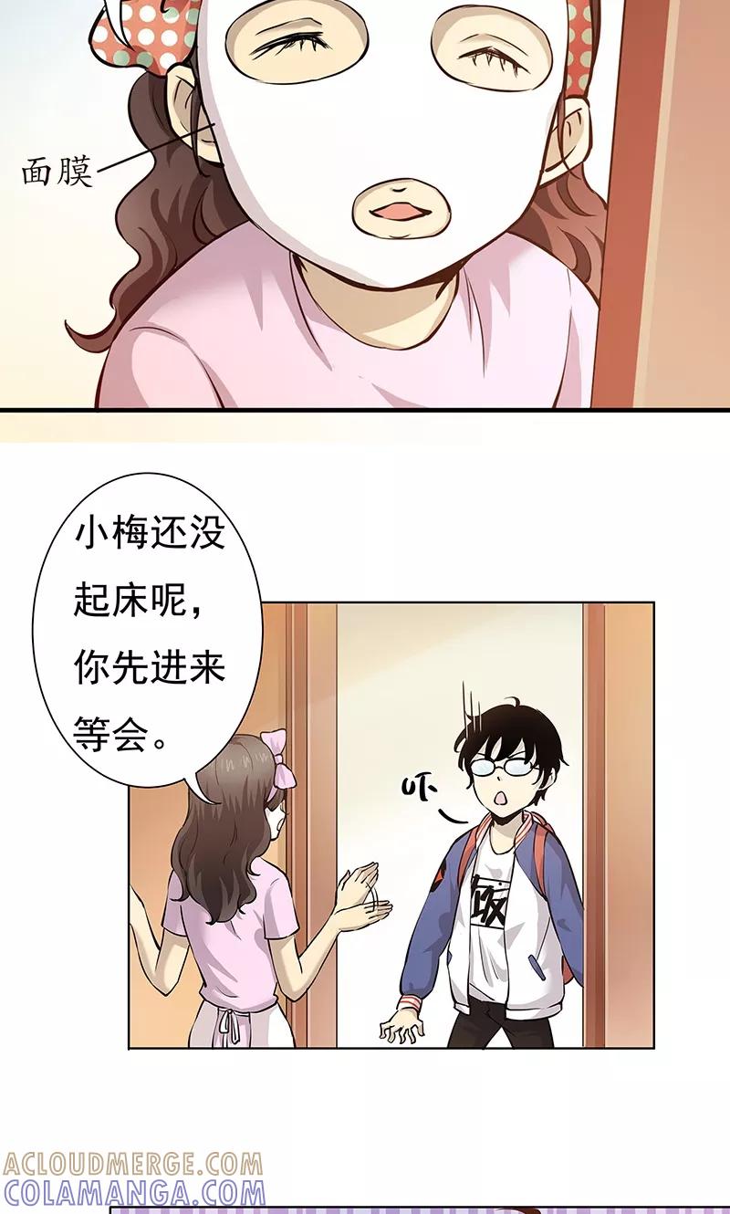 第1话起床上学啦-心机BOY指导手册-极漫文化（第7张）