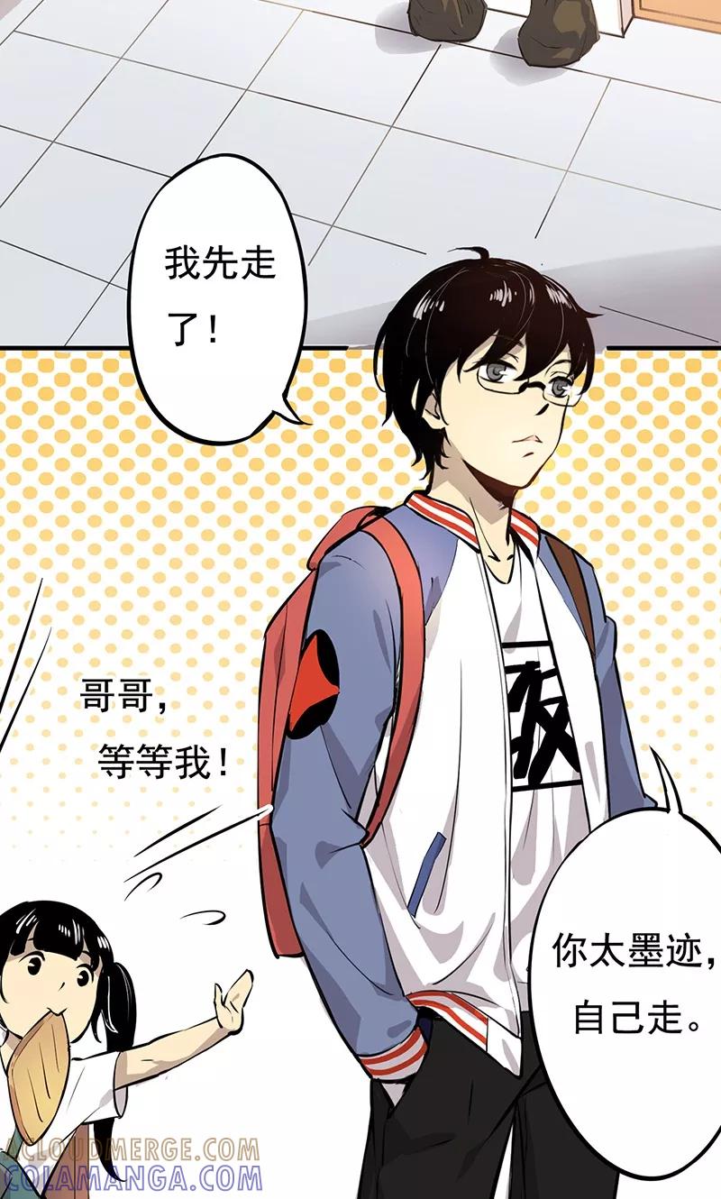 第1话起床上学啦-心机BOY指导手册-极漫文化（第3张）