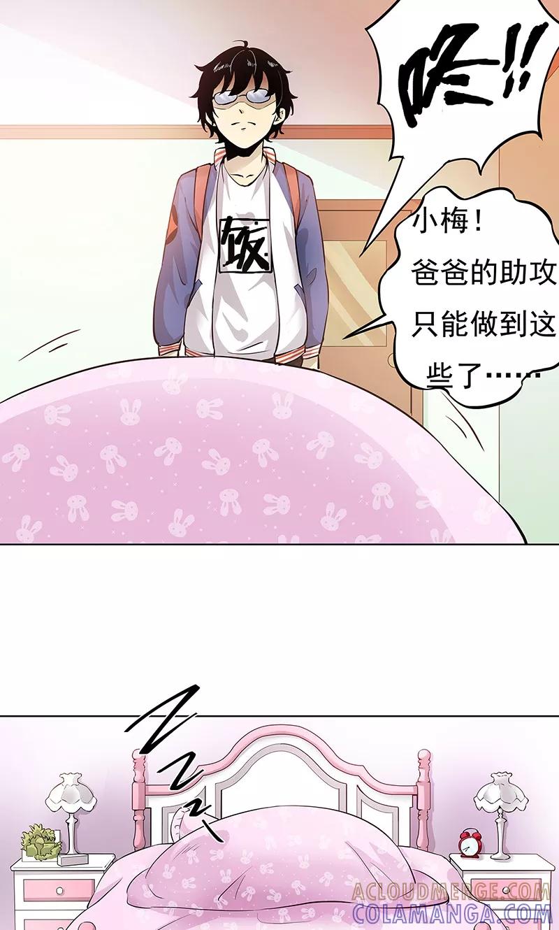 第1话起床上学啦-心机BOY指导手册-极漫文化（第11张）