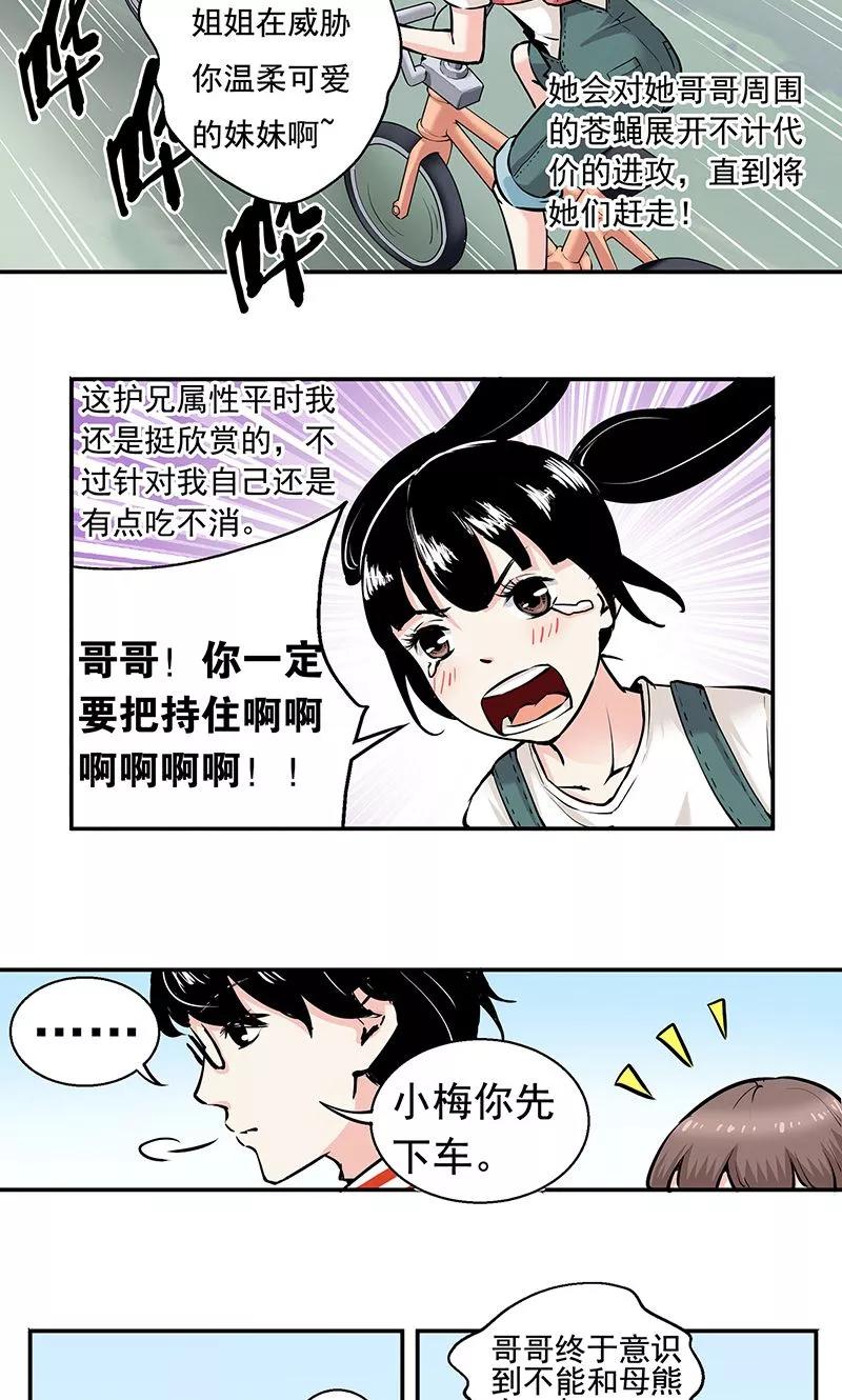 第2话母熊，放开我哥哥-心机BOY指导手册-极漫文化（第6张）