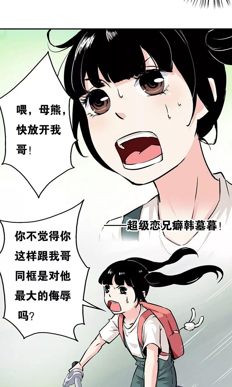 第2话母熊，放开我哥哥-心机BOY指导手册-极漫文化（第4张）