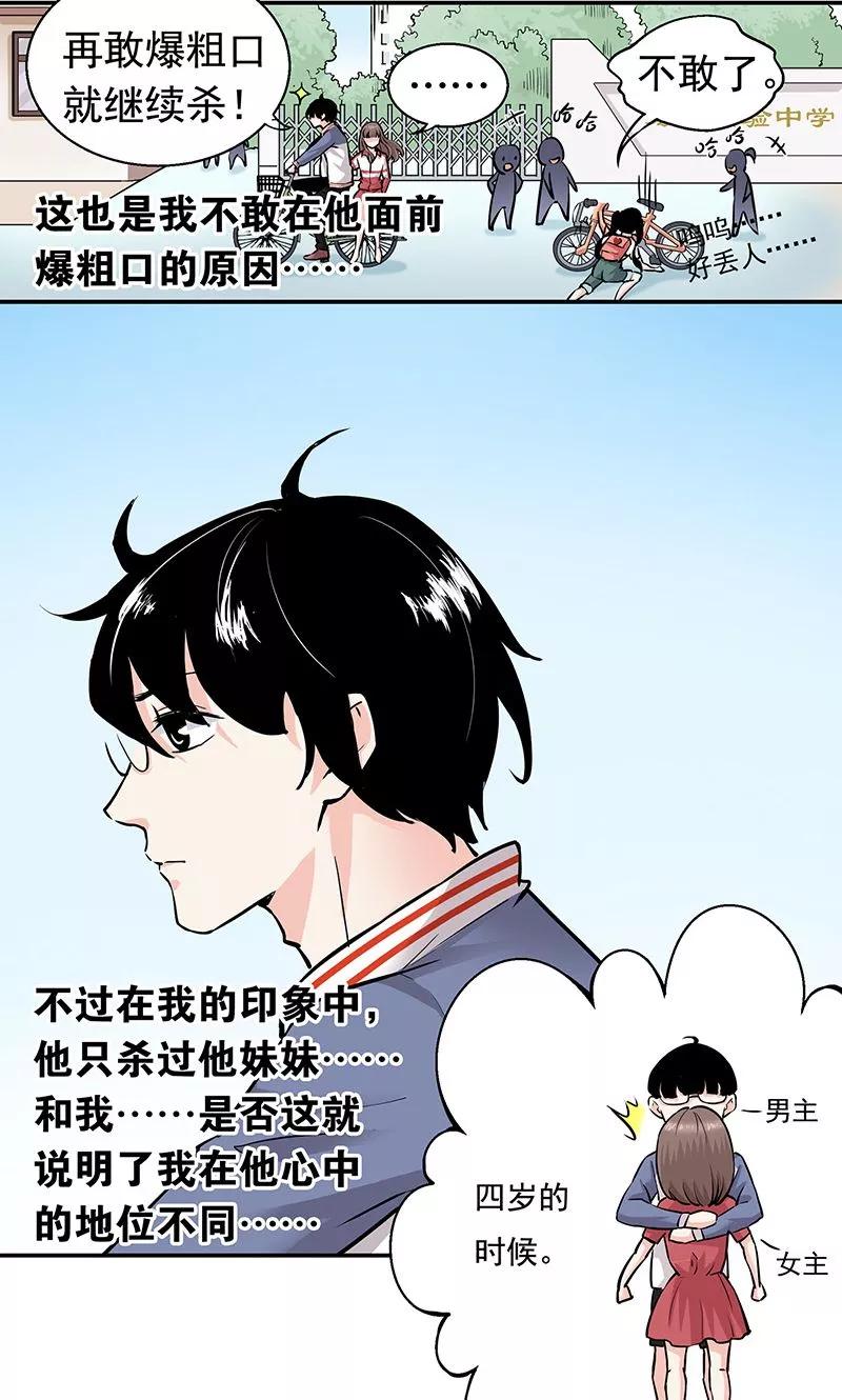 第2话母熊，放开我哥哥-心机BOY指导手册-极漫文化（第8张）