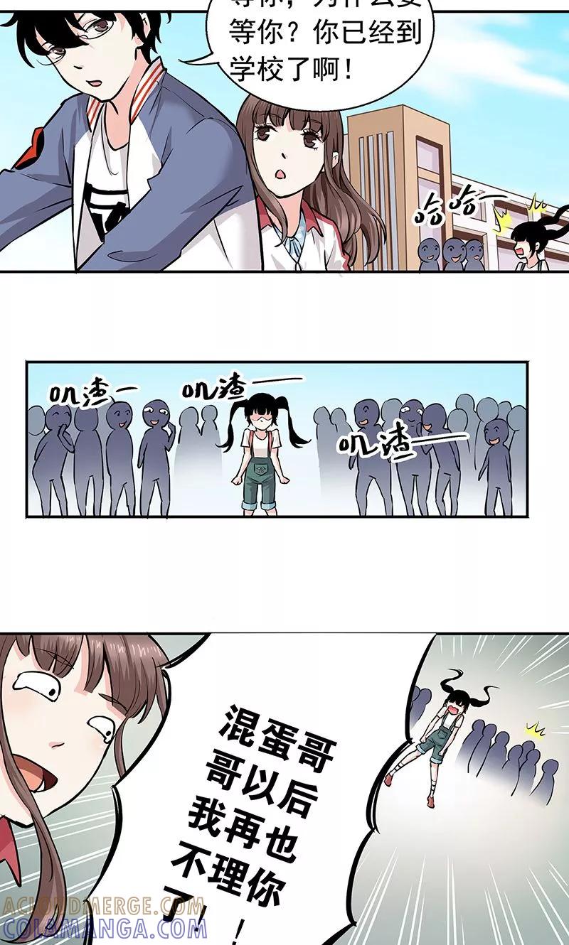 第2话母熊，放开我哥哥-心机BOY指导手册-极漫文化（第11张）