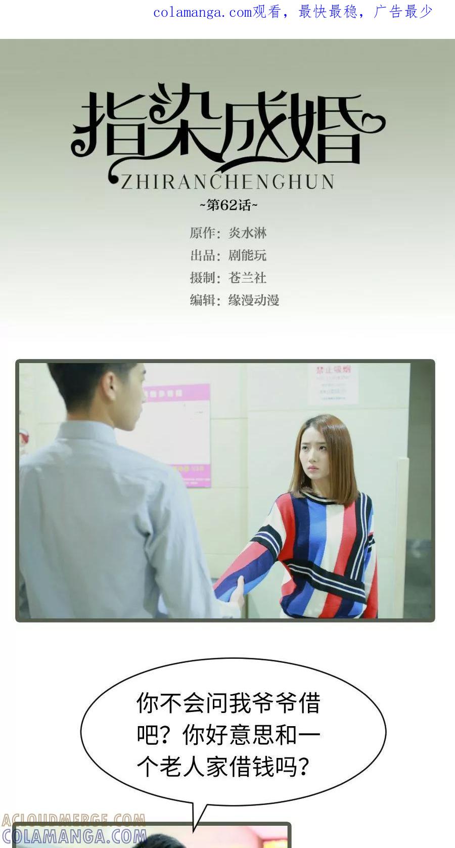 第62话-指染成婚（真人版）-剧能玩（第1张）