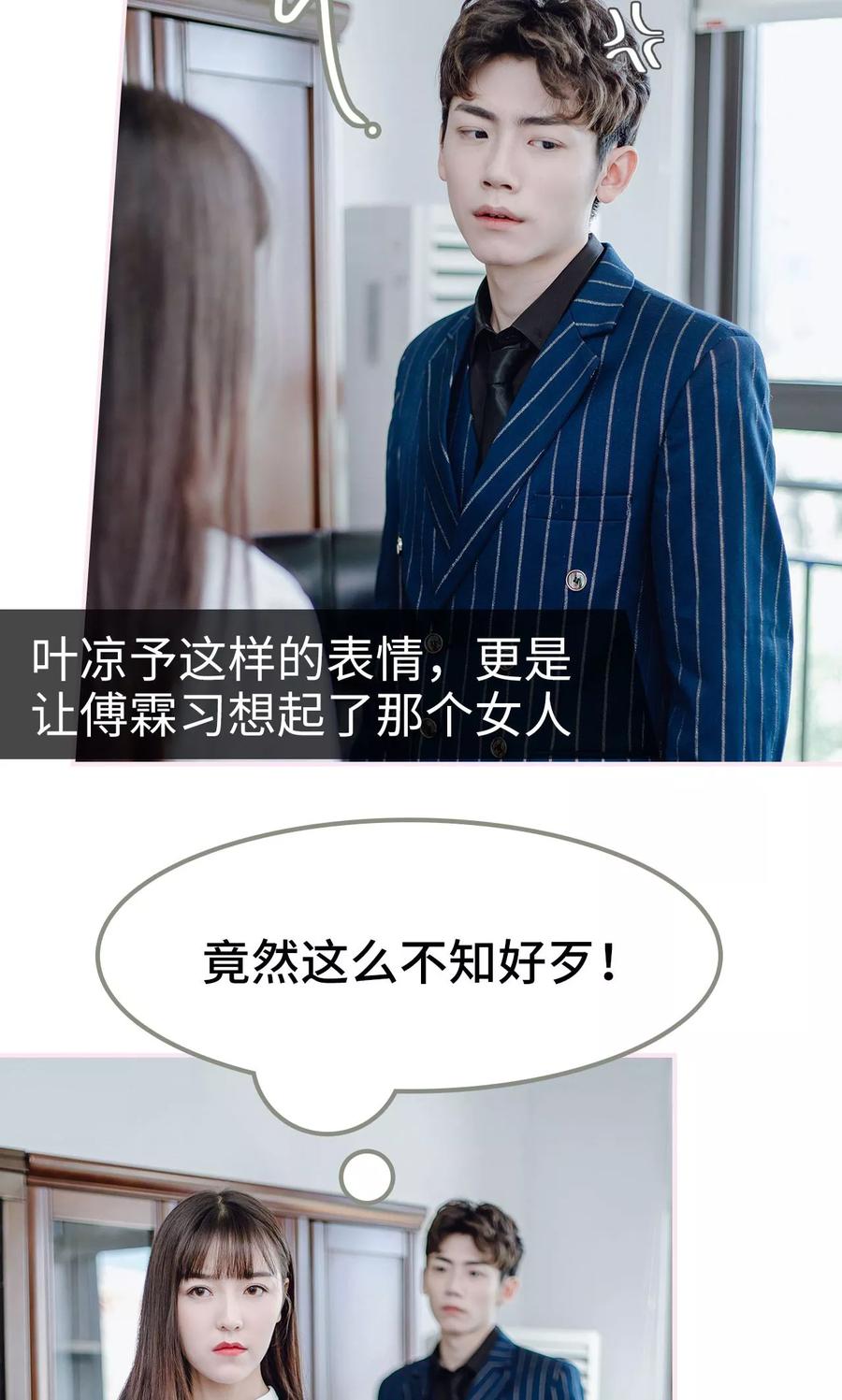 第9话-宠婚夜袭：总裁前夫求放过-剧能玩（第10张）