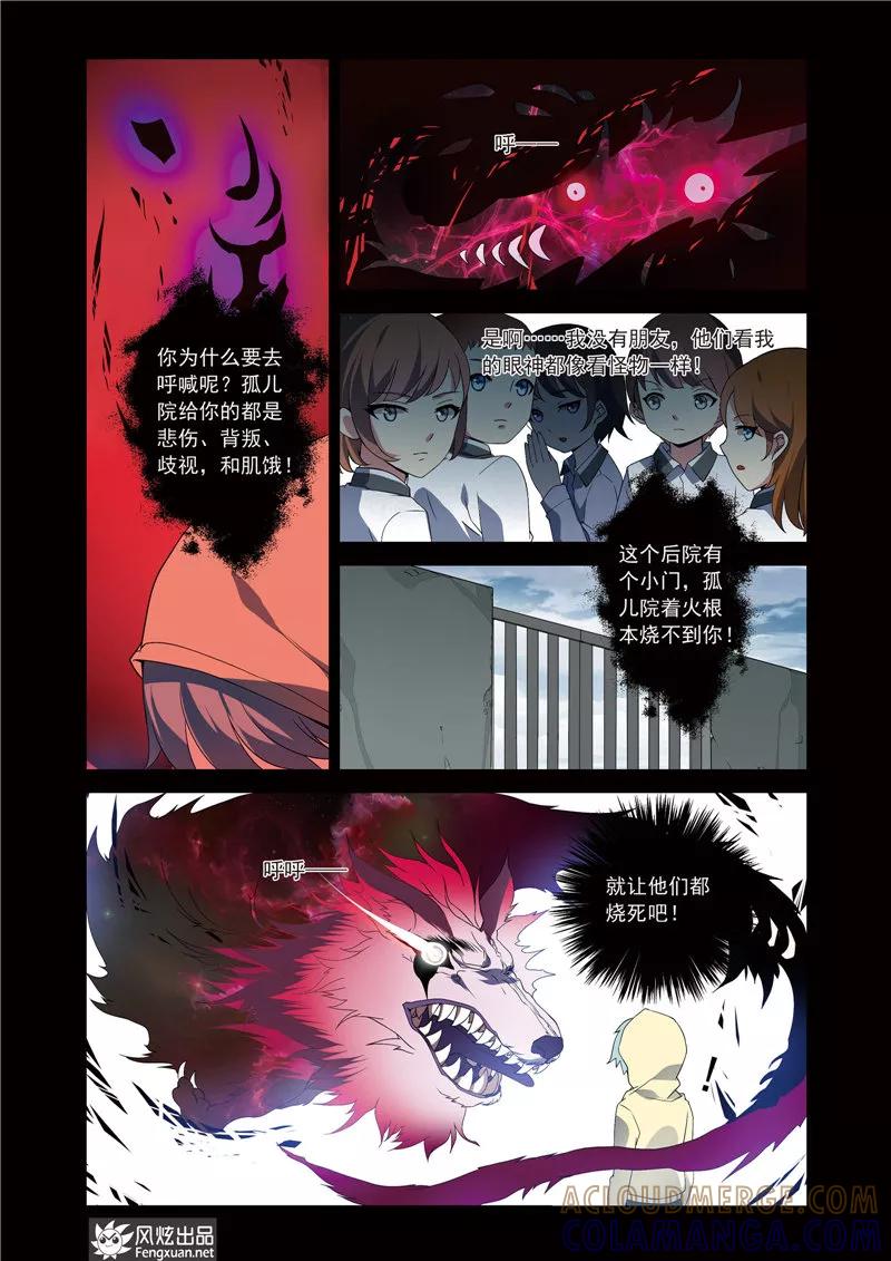第7话迟到的快递-异快递 k-风炫动漫（第4张）
