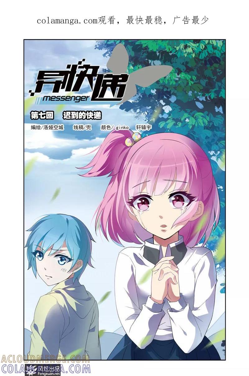 第7话迟到的快递-异快递 k-风炫动漫（第1张）