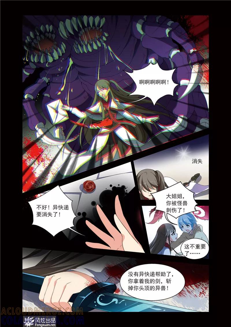 第7话迟到的快递-异快递 k-风炫动漫（第7张）