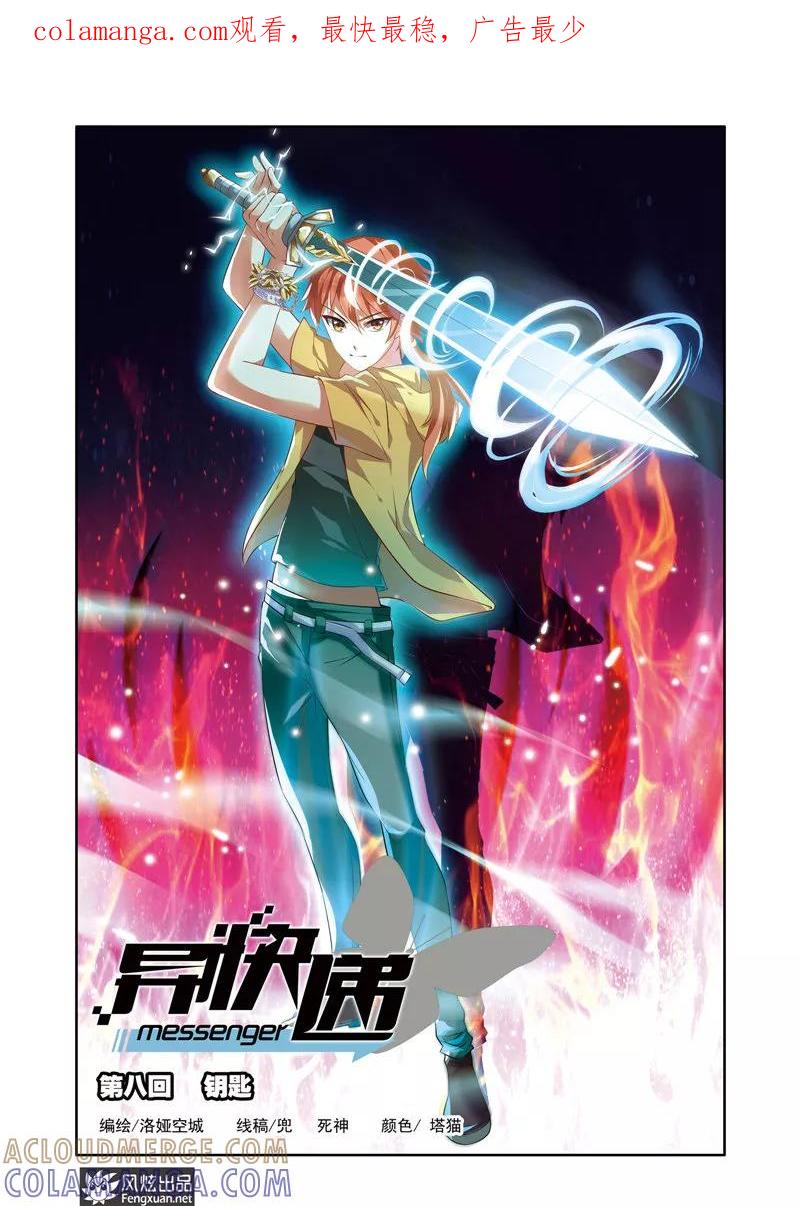 第8话钥匙-异快递 k-风炫动漫（第1张）