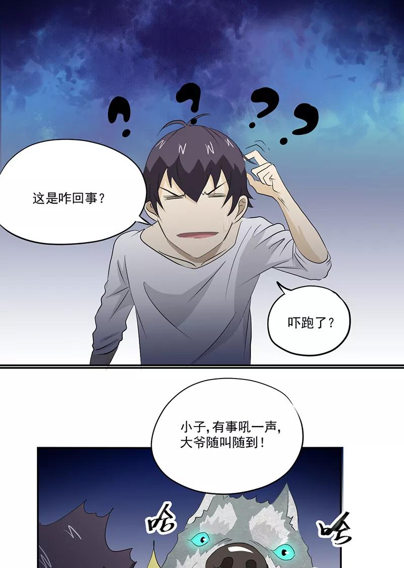 第13话有条狗-爱上阴间小娇娘-开源动漫（第14张）