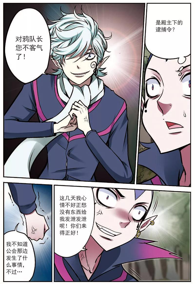 第18话通缉犯-我是妖精-魅丽漫画馆（第4张）