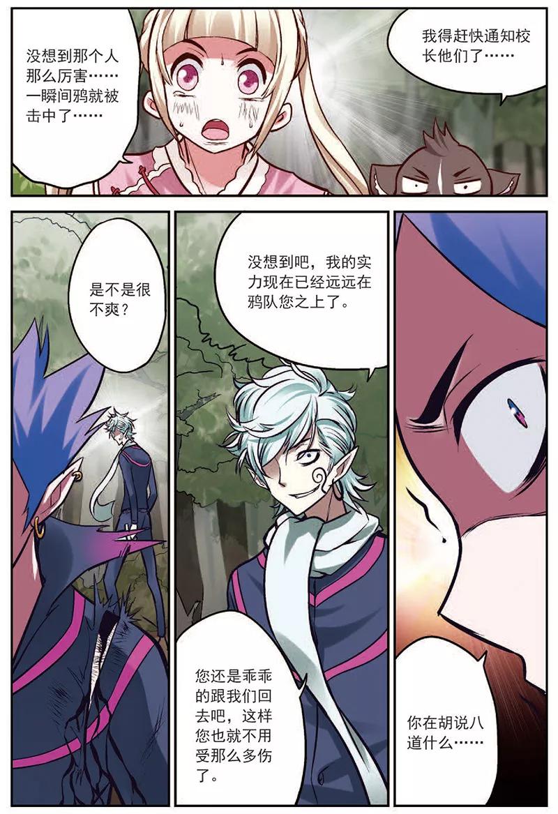 第18话通缉犯-我是妖精-魅丽漫画馆（第8张）