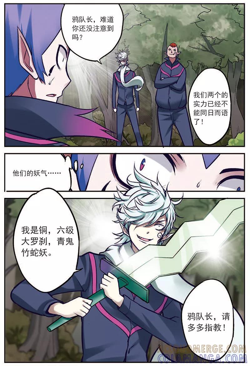 第18话通缉犯-我是妖精-魅丽漫画馆（第5张）