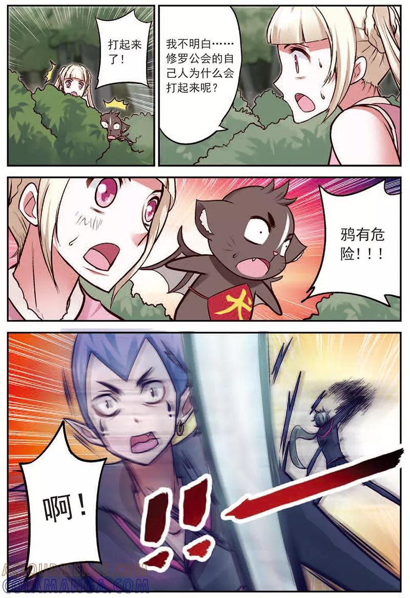 第18话通缉犯-我是妖精-魅丽漫画馆（第7张）