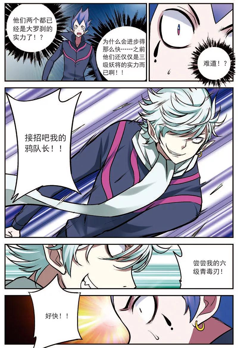 第18话通缉犯-我是妖精-魅丽漫画馆（第6张）