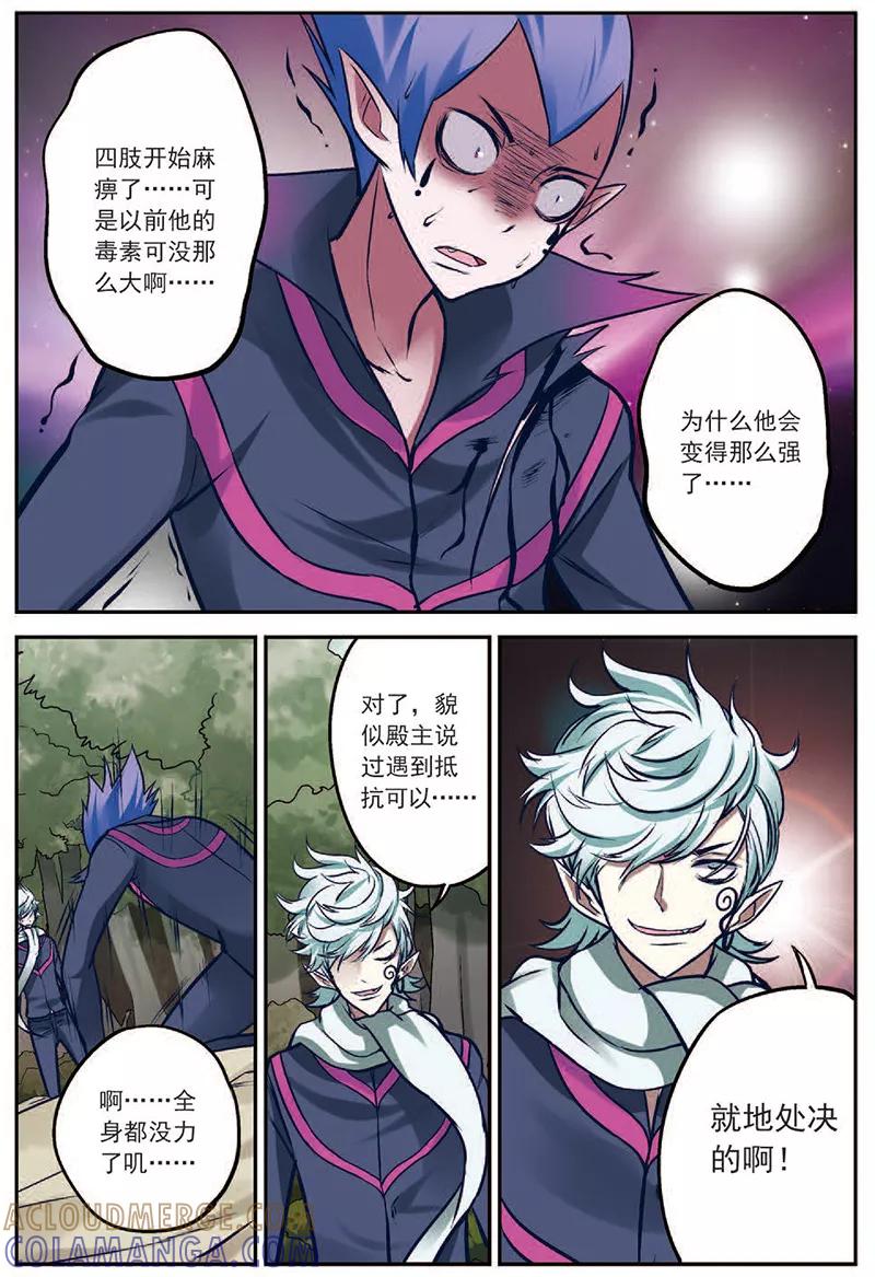 第18话通缉犯-我是妖精-魅丽漫画馆（第13张）