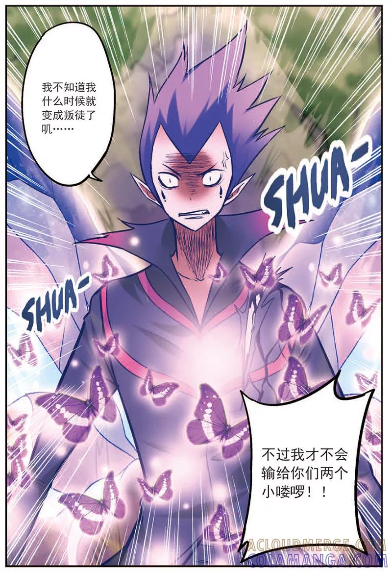 第18话通缉犯-我是妖精-魅丽漫画馆（第9张）