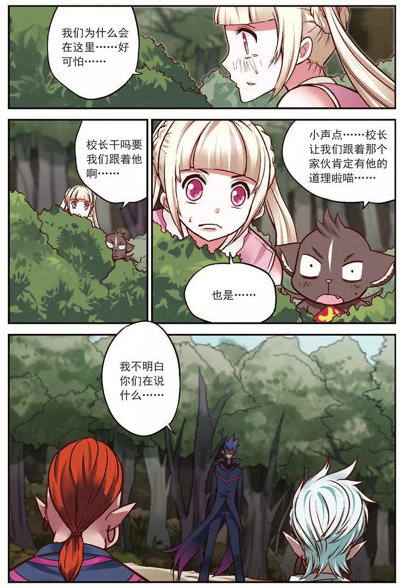 第18话通缉犯-我是妖精-魅丽漫画馆（第2张）