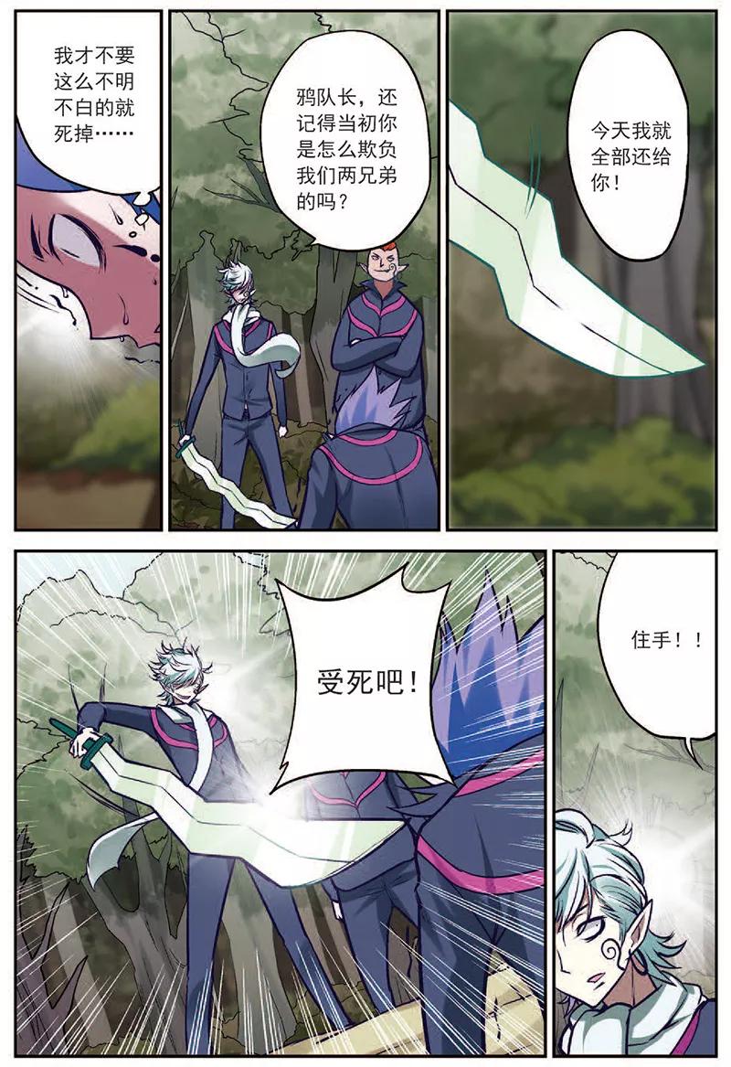 第18话通缉犯-我是妖精-魅丽漫画馆（第14张）