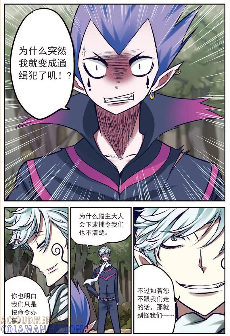 第18话通缉犯-我是妖精-魅丽漫画馆（第3张）