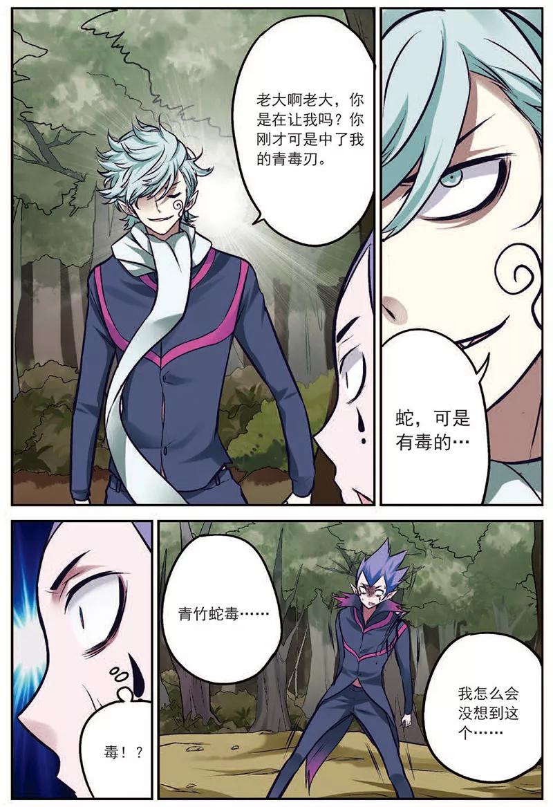 第18话通缉犯-我是妖精-魅丽漫画馆（第12张）