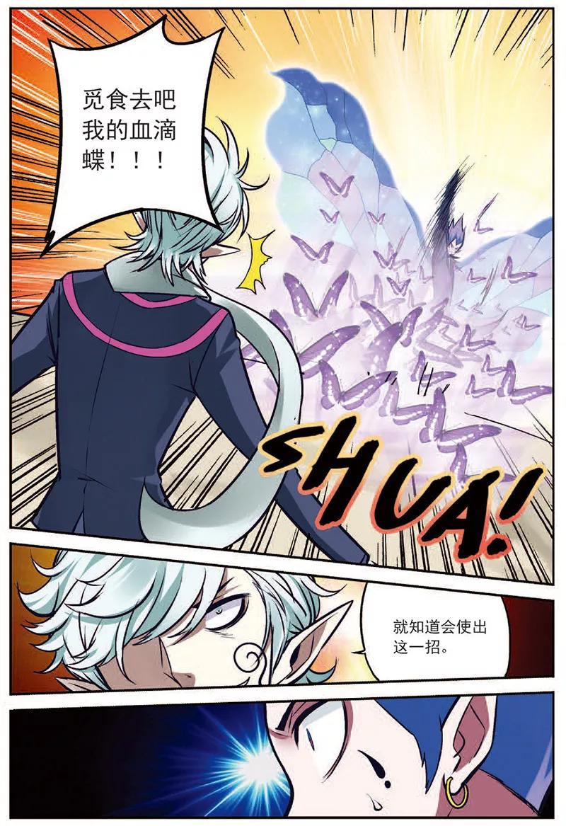 第18话通缉犯-我是妖精-魅丽漫画馆（第10张）