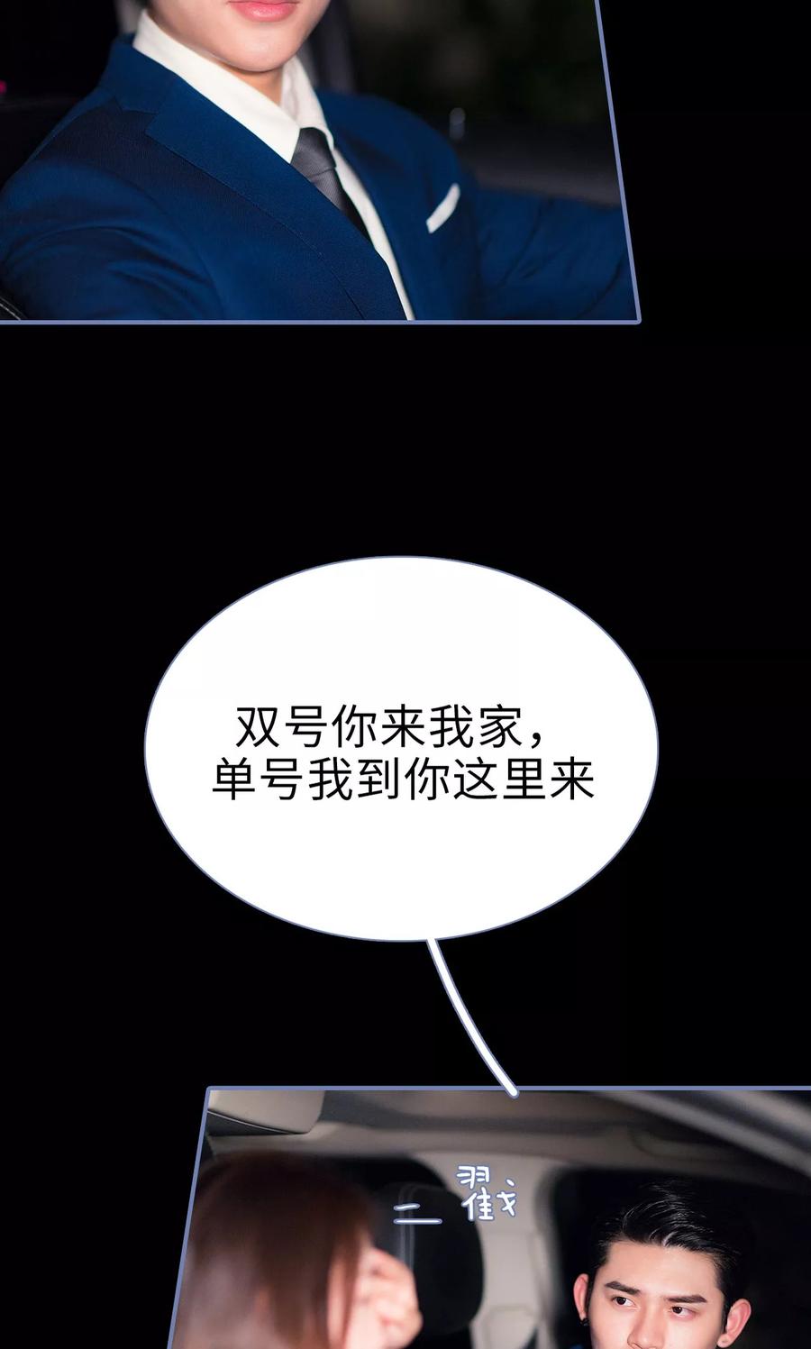 第21话-宠妻攻略：狼性首席夜夜欢-剧能玩（第20张）