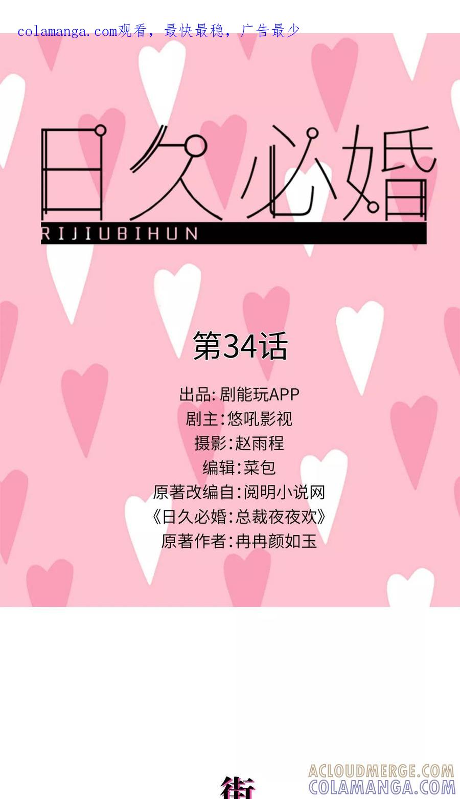第34话-日久必婚-剧能玩（第1张）