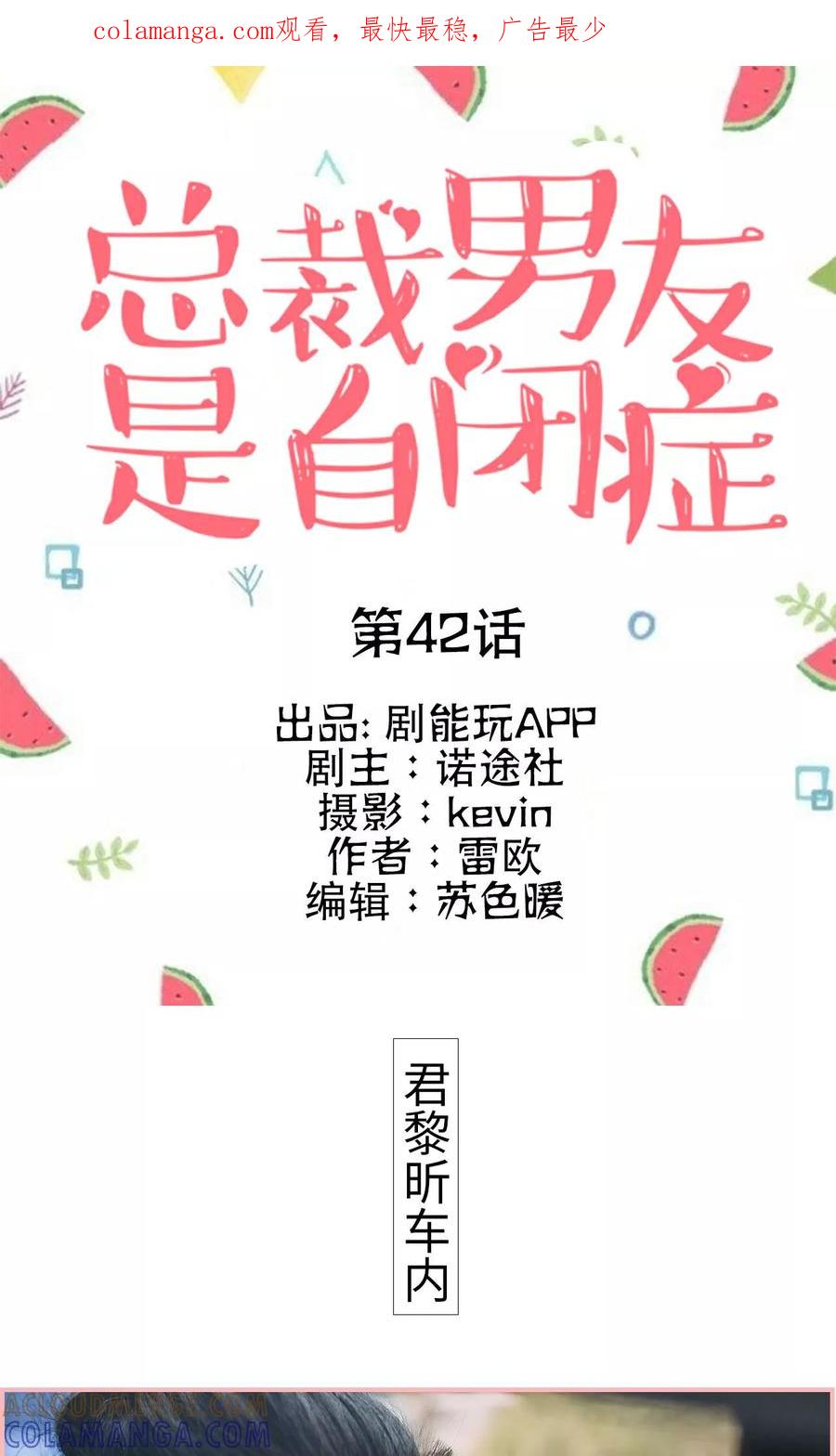 第42话-总裁男友是自闭症-剧能玩（第1张）