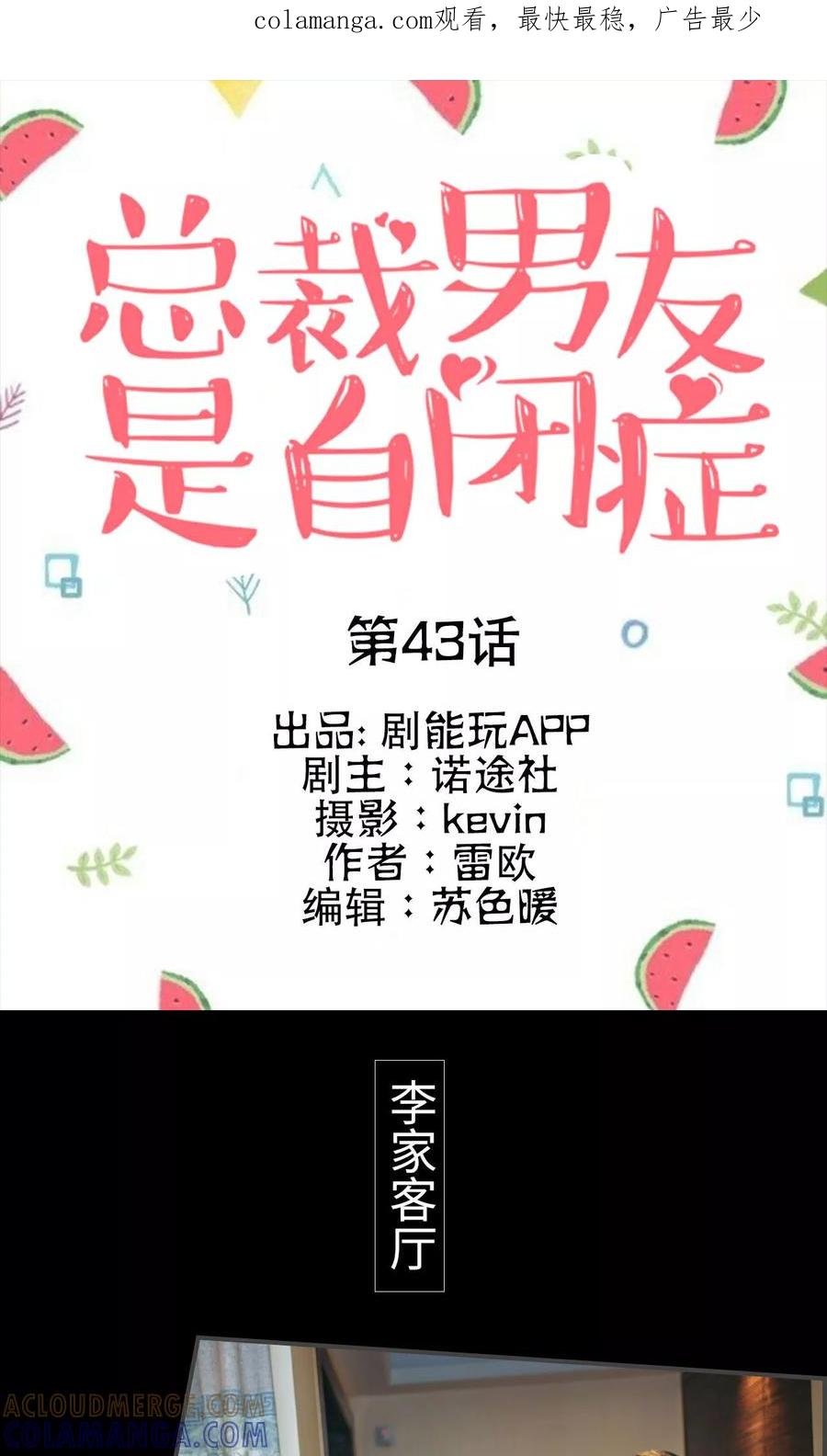第43话-总裁男友是自闭症-剧能玩（第1张）