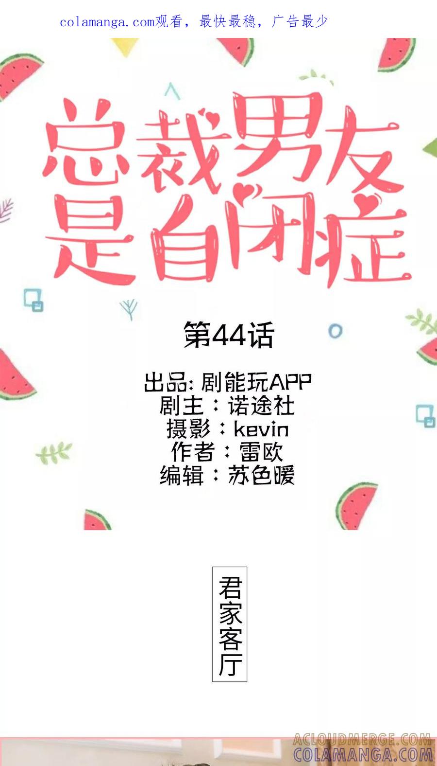 第44话-总裁男友是自闭症-剧能玩（第1张）