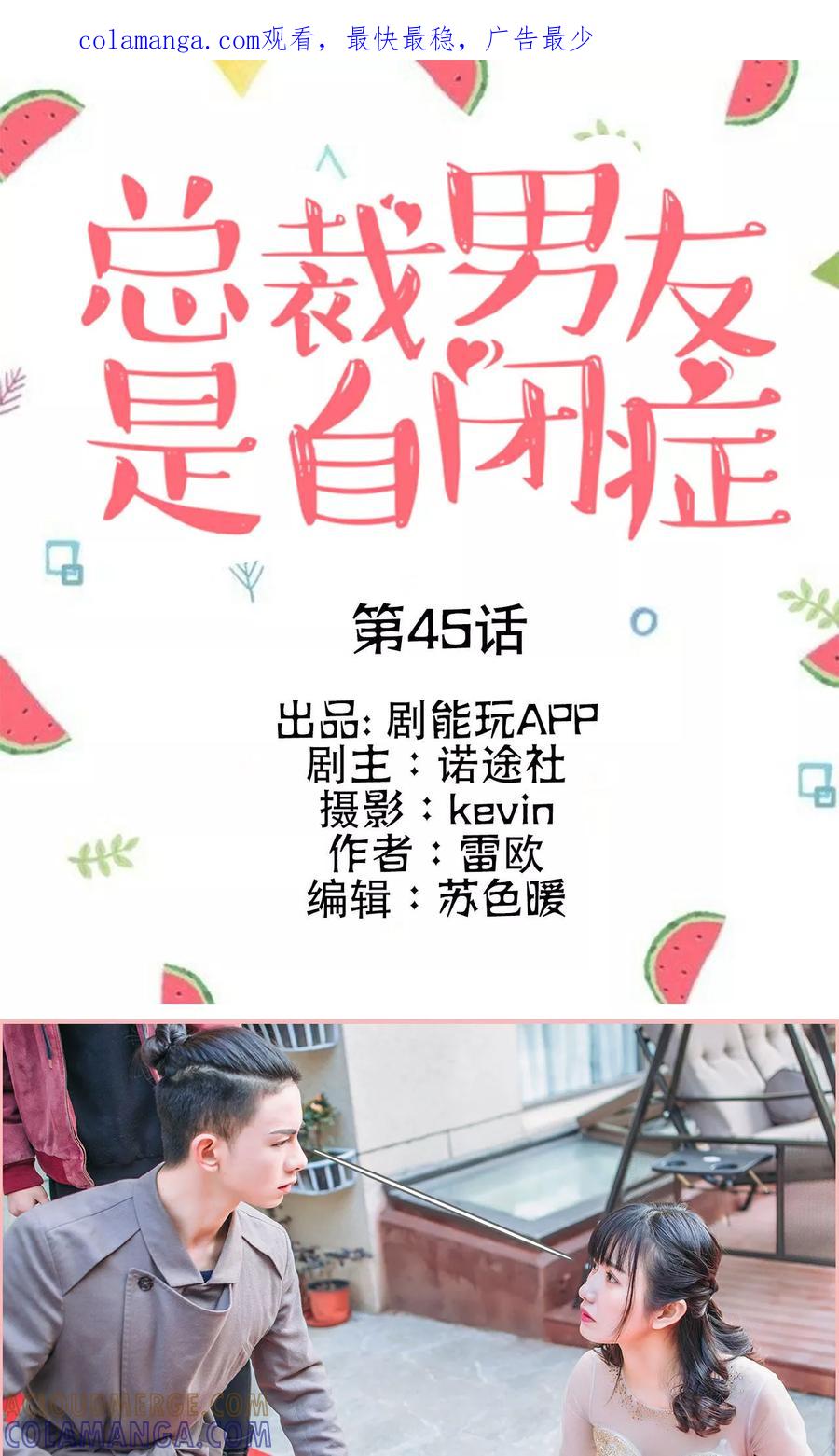 第45话-总裁男友是自闭症-剧能玩（第1张）
