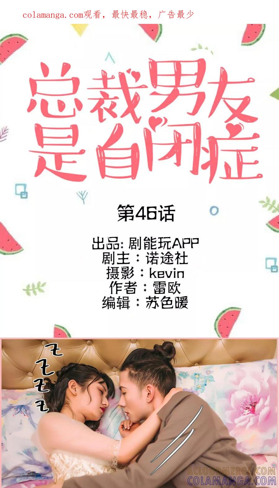 第46话-总裁男友是自闭症-剧能玩（第1张）