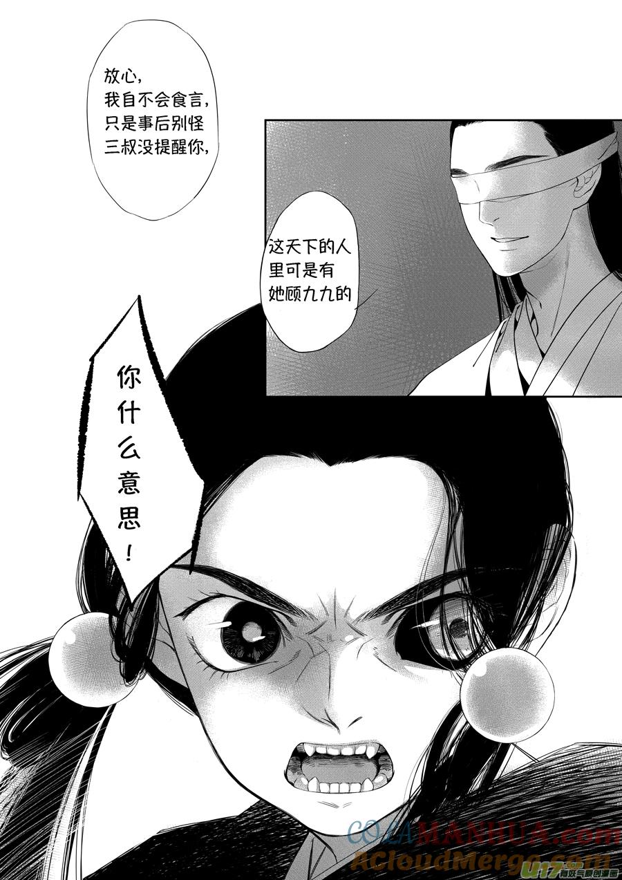 顾家风云之旋涡篇19顾家风云之旋涡篇19-尚善-作者: 蒋家梅子（第9张）