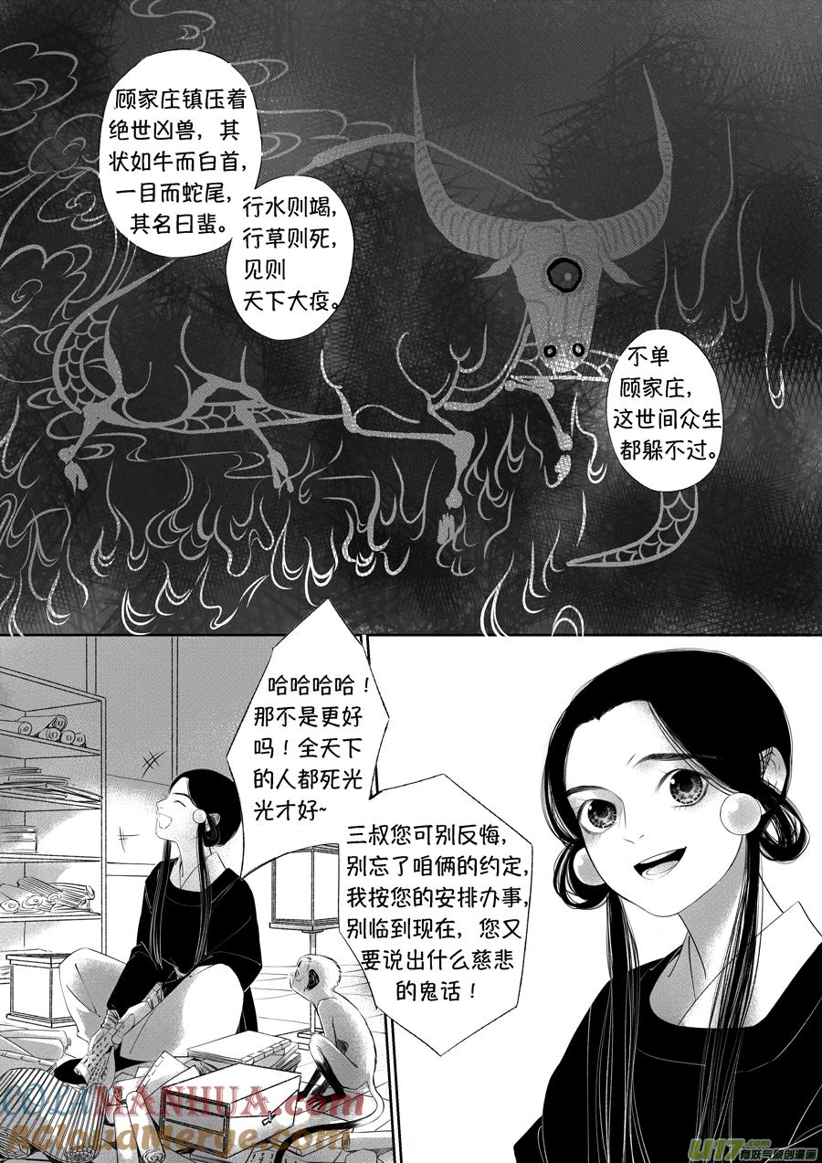 顾家风云之旋涡篇19顾家风云之旋涡篇19-尚善-作者: 蒋家梅子（第8张）